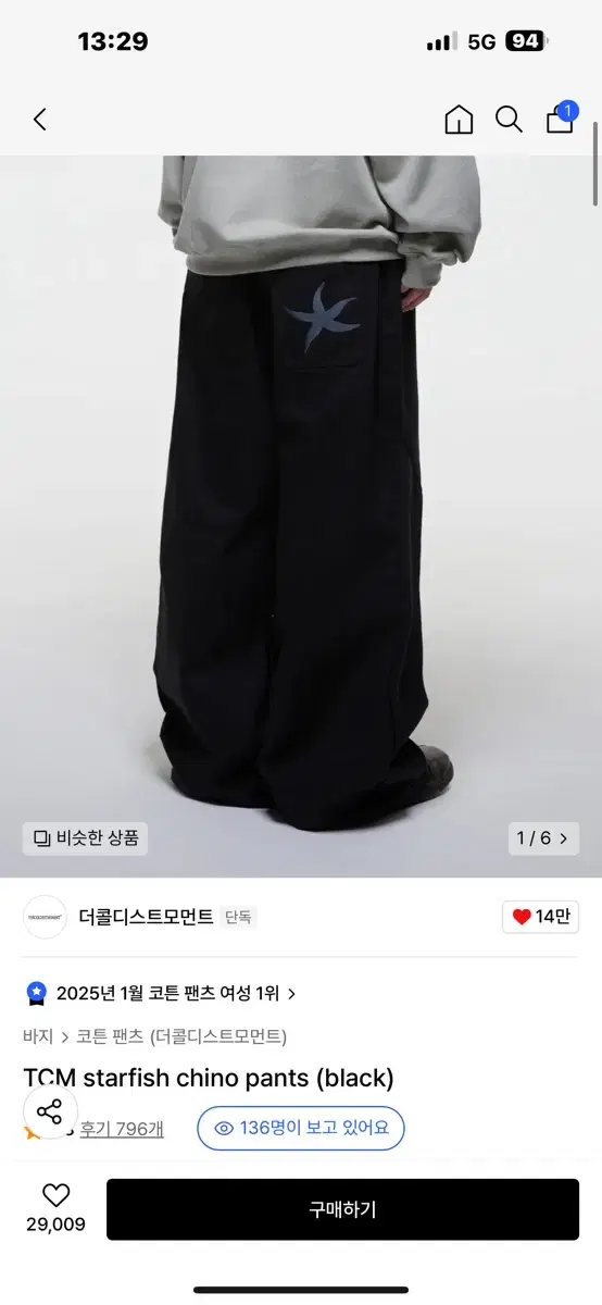 더콜디스트모먼트 TCM starfish chino pants